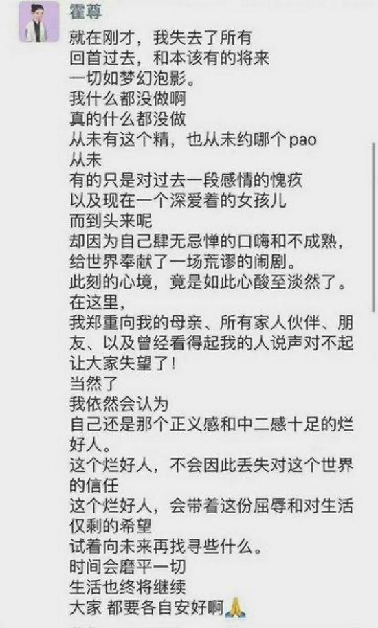 ·网传霍尊朋友圈发文回应。图片来源:北青网。