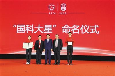 昨日，纪念大会举行“国科大星”命名仪式。 国科大供图