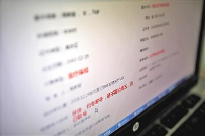 昨日，中关村医院医护人员展示转诊操作界面，红字打出的是患者的转诊要求。