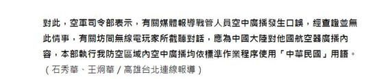  台媒报道截图