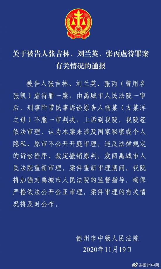 德州市中级人民法院有关通报（图源：德州中院）