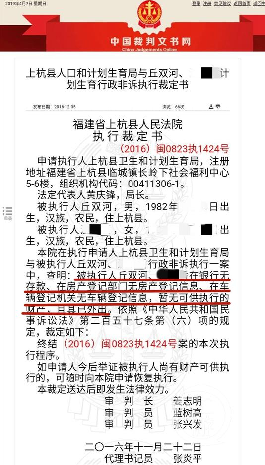 ▲福建上杭县法院执行裁判书显示，丘双河夫妻名下无可供执行的财产。图片来源/中国裁判文书网