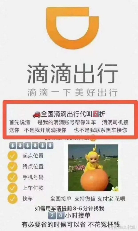 图说：发布在闲鱼上的代叫服务