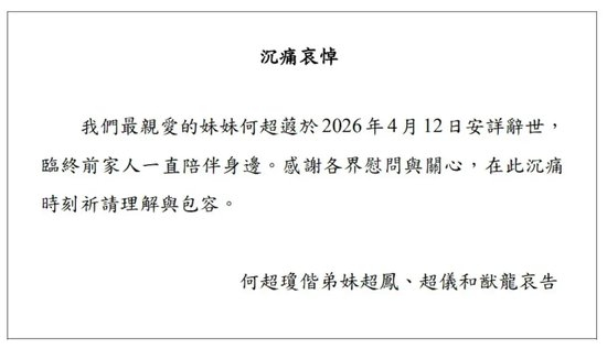 何家讣告