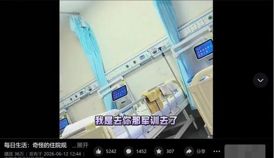 “我来住院不是来军训，天不亮就叫起来！”患者控诉每天要早起等医生查房