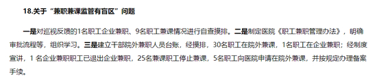 福建医科大学附属第一医院曾处理兼职兼课职工。福建省纪委监委网站截图
