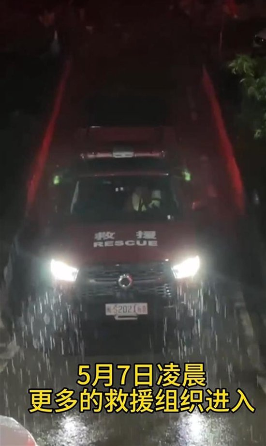 搜救队伍凌晨冒雨进山（视频截图）