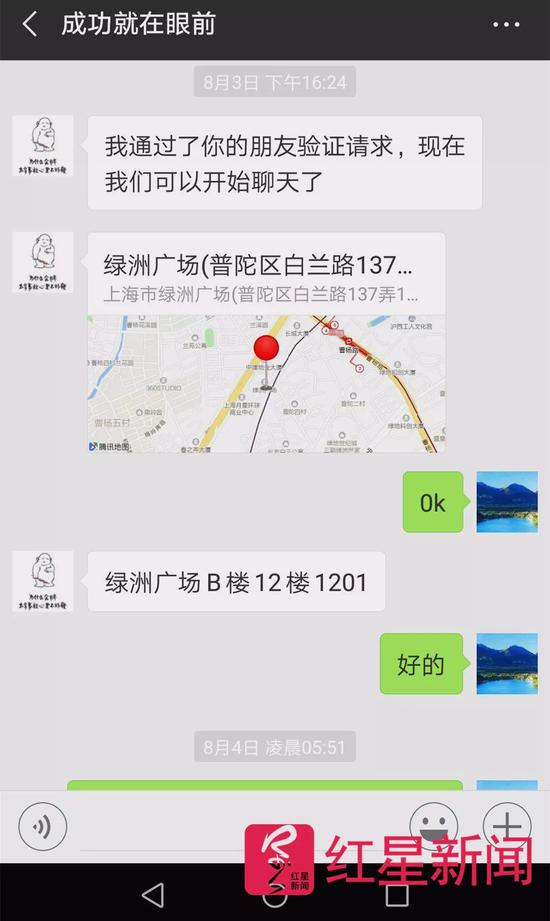 ▲对方让姚松策到上面的地址去面试 &nbsp; 受访者供图