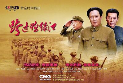 图为电视剧《跨过鸭绿江》海报