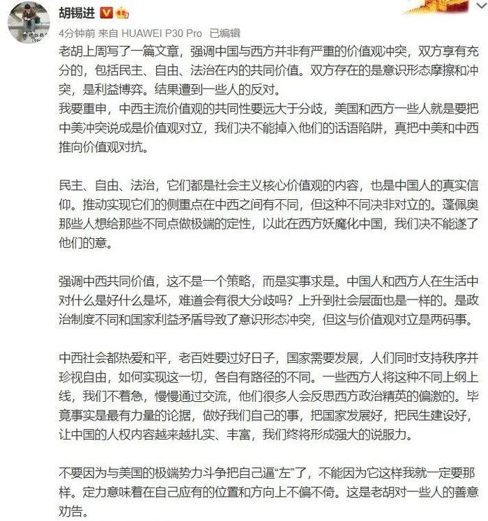 胡锡进微博截图