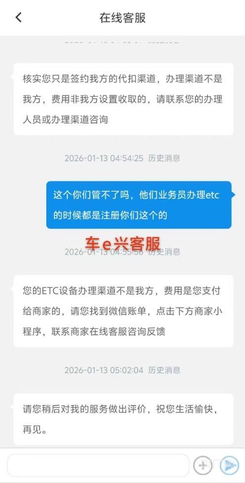 　车主询问车E兴客服，被告知请联系办理人员或办理渠道咨询（央广网发 受访者供图）