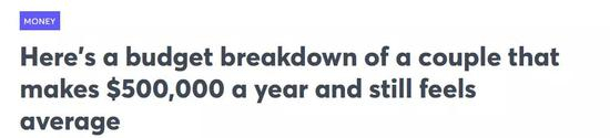 图 via www.cnbc.com；一对年入50万美金的夫妻依旧觉得手头不宽裕，这是他们的花销账单