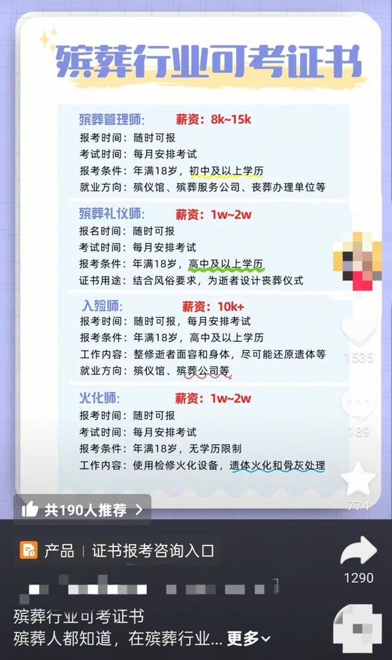 △某平台中存在的入殓师一类殡葬行业资格证广告。