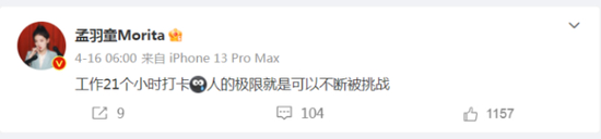 孟羽童微博截图。网络截图