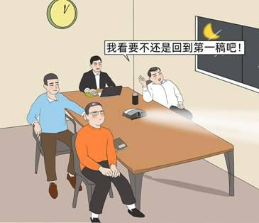 翻来覆去的文稿推演