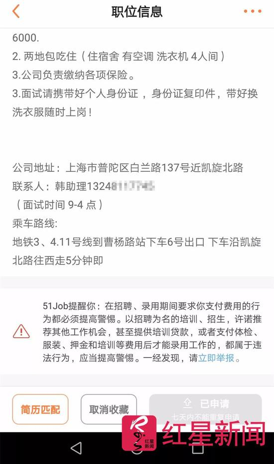 ▲姚松策在前程无忧上看到的一则招聘信息 &nbsp; &nbsp;受访者供图