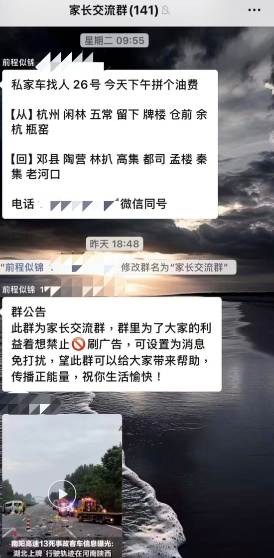 ▲此前部分揽客微信群群名已更改