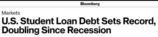  ▲美国学生贷款创下记录，已是金融危机时的两倍 （via Bloomberg）