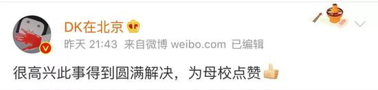 事件得到回应并解决后，邓柯发微博表示对该事件处理结果满意