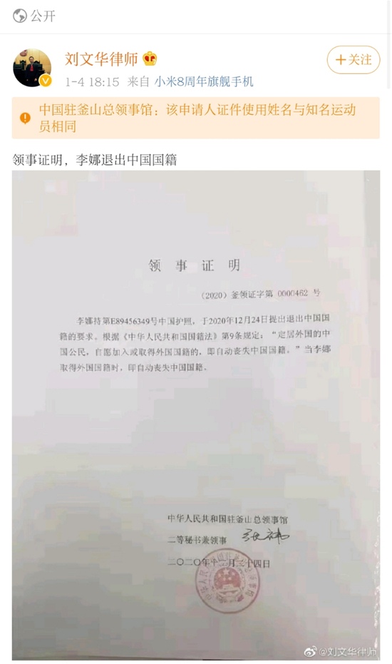 ▲@刘文华律师 微博截图。