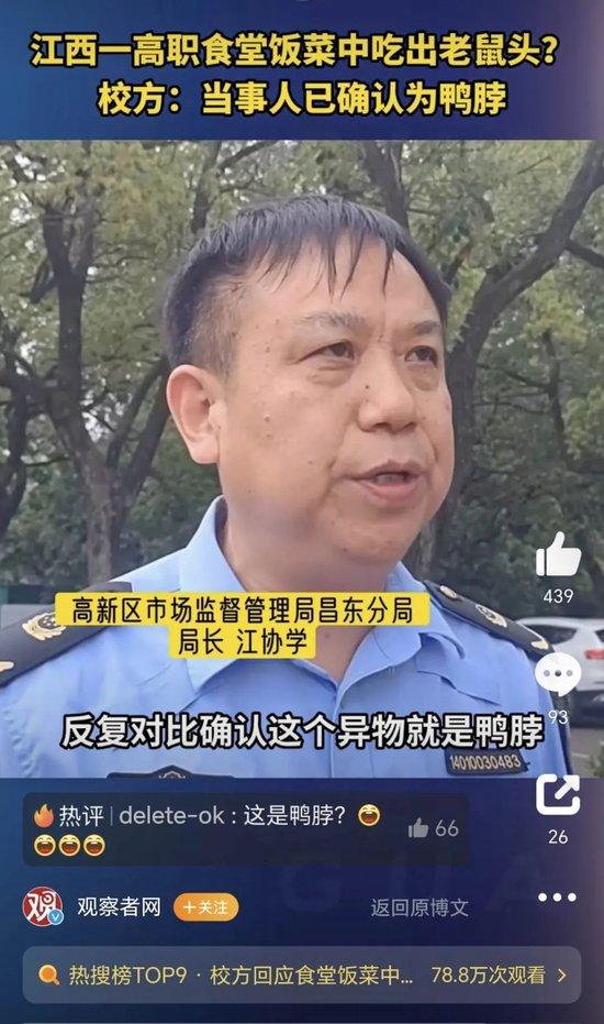 视频露出南昌市高新区市集监督惩处局初步判断异物为鸭脖（积攒截图）