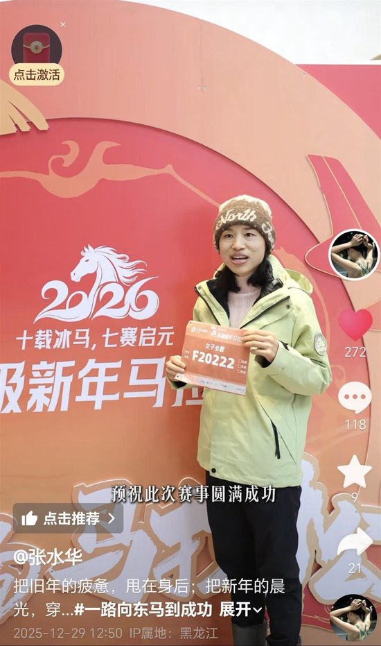 张水华官宣参加2026年东极抚远新年马拉松