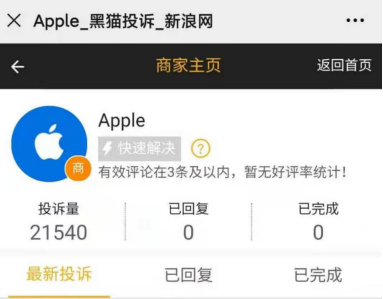  ▲黑猫投诉平台上，截至3月11日，针对苹果的投诉达21540条。网页截图