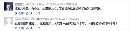 台清华大学站出来发表“宣言”获得网友支持