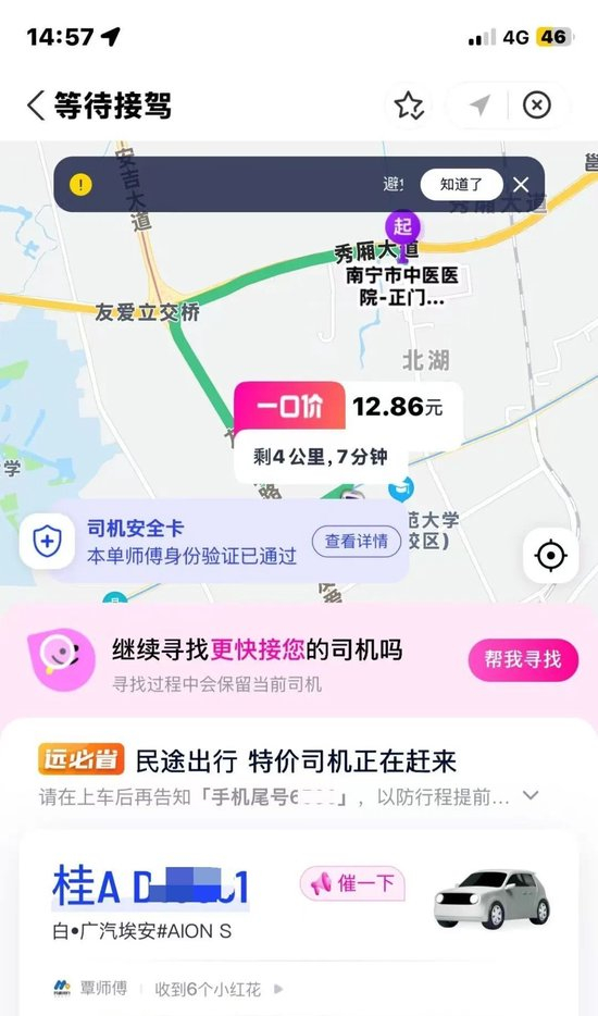 ▲事发当天，杨某家属在网上叫的网约车。受访者供图