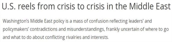  △美国《佛罗里达纪事报》刊发题为《美国在中东陷入一场又一场危机》的文章指出，华盛顿混乱的中东政策反映出其领导人和政策制定者根本不确定该往哪里走。