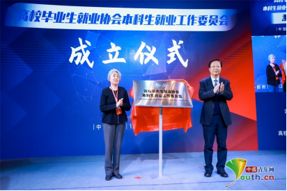 高体健、王路江共同为高校毕业生就业协会本科生就业工作委员会揭牌。张香丽 摄