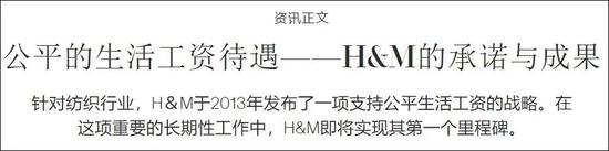 H&amp；M关于公平生活工资的提议
