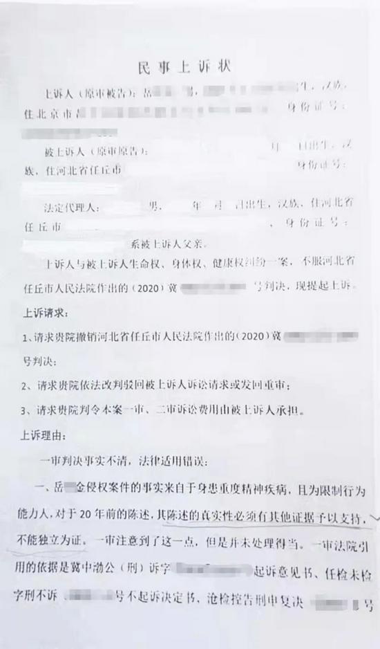 ▲岳某金不服一审判决提交的民事上诉状。受访者供图