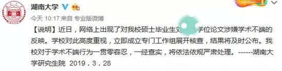 ▲湖南大学发布的说明。