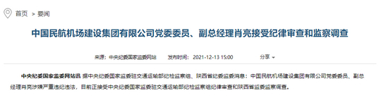 图片来源：中纪委网站截图
