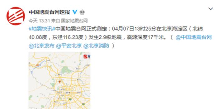 专家谈北京海淀2.9级地震:正常孤立事件 无需恐