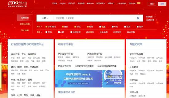  中国知网页面截图