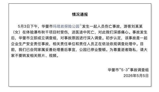 当地发布的情况通报。网络截图