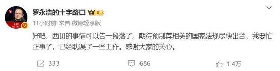 　图片来源：新浪微博@罗永浩的十字路口