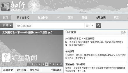 ▲北交大的知行论坛已经变成了灰色&nbsp; 网站截图