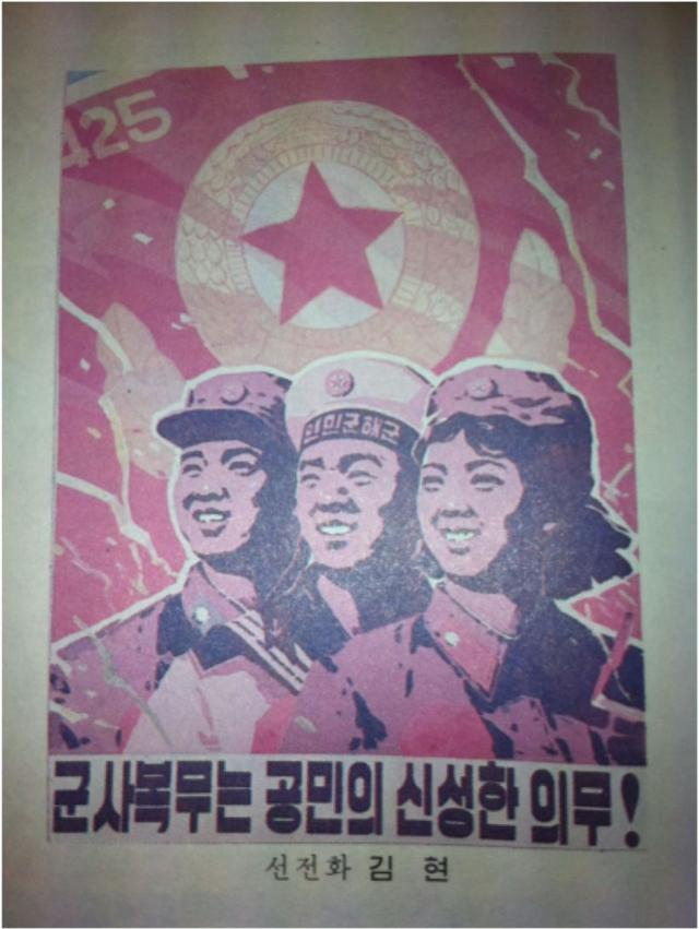 △宣传海报：服兵役是公民神圣的义务