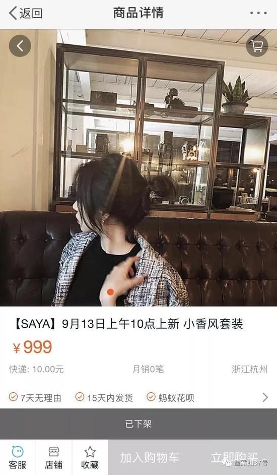 ▲9月11日，涉事网红店铺商品显示已下架。网络截图