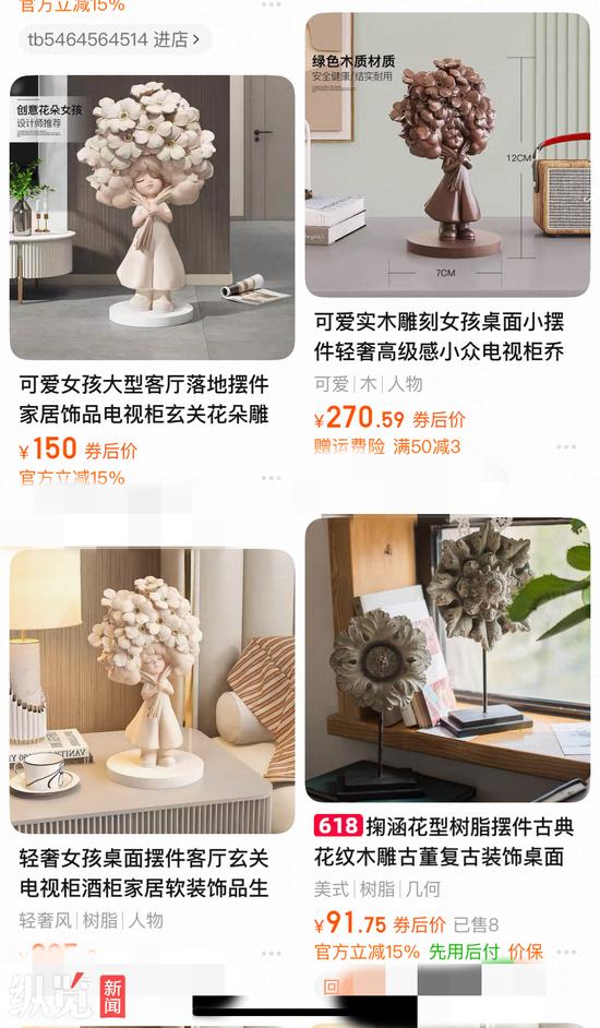 淘宝上售卖的家居摆件。(来源/淘宝)