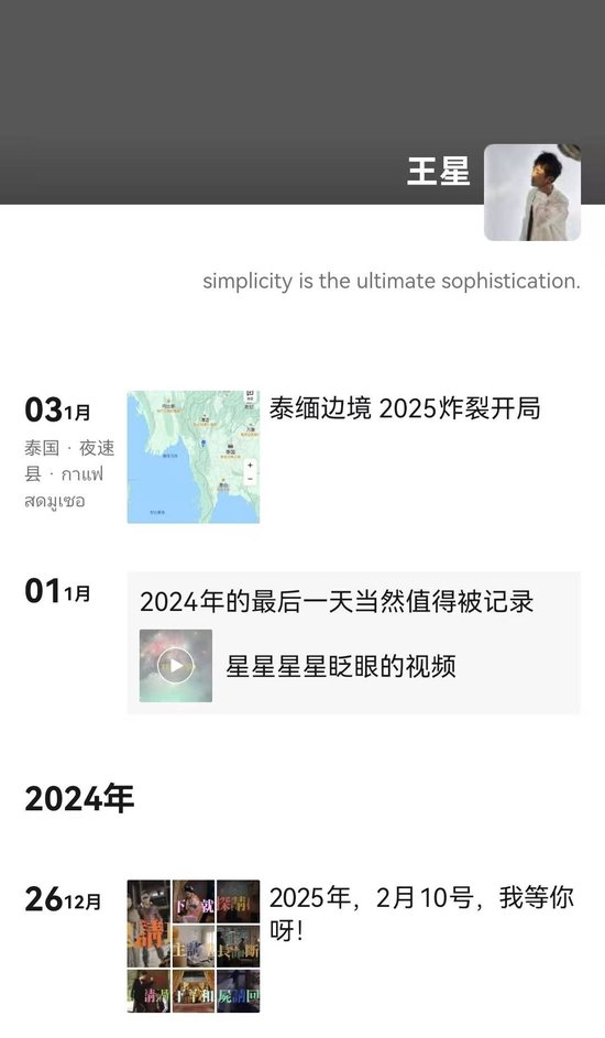 王星朋友圈截图