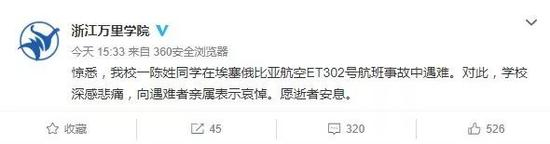 ▲“浙江万里学院”微博截图