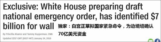 CNN独家报道，称白宫正草拟国家紧急命令，已为边境修墙找好70亿美元资金