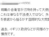 不法之徒持刀强闯中国大使馆，日本网友：警惕扭曲的教育造成严重问题