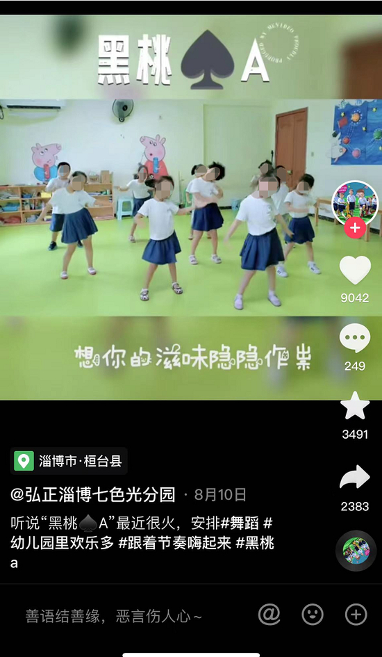 幼儿园教《黑桃A》。&nbsp;网络截图