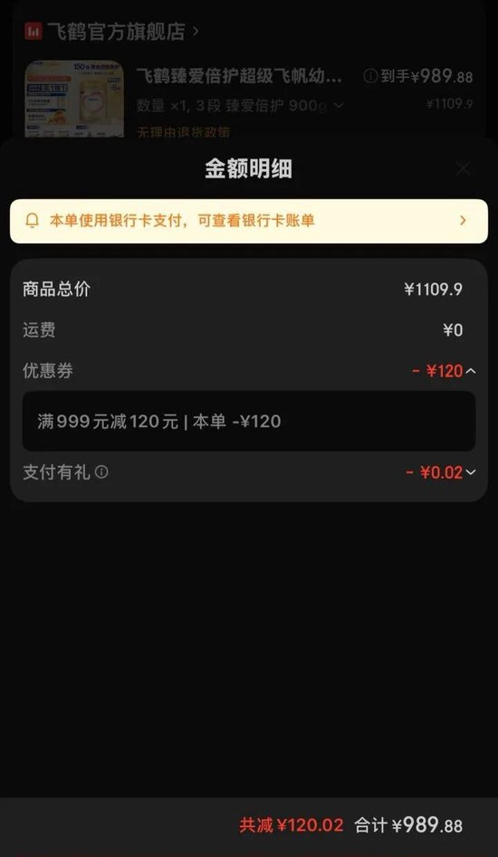 杭州一位宝妈晒出飞鹤臻爱倍护3段的过年前价格