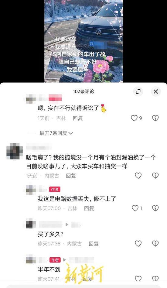  女子在社交账号上称自己的车辆电路数据丢失